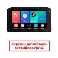 จอตรงรุ่น MITSUBISHI Xpander triton pajero attrage mirage พร้อมหน้ากาก ปลั๊กตรงรุ่น แอนดรอยเวอร์ชั่น