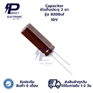8200uf 10V Capacitor 2-Pin