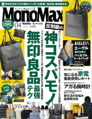 MonoMax (4月/2025/附AIGLE束口托特包)