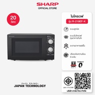 ไมโครเวฟ SHARP R-219EF(K) 20 ลิตร