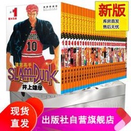 【官方正版直發】：灌籃高手漫畫 全套31冊完整版  群英薈萃 全國大賽  鞋盒子 長春出版社自營店