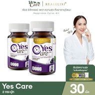Yes Care Marizea  Real Elixir เยสแคร์ แมริเซีย บรรจุ 30 เม็ด (2 กระปุก) อาหารเสริม บำรุงสายตา เพื่อก