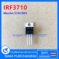 IRF3710 IOR MOSFET มอสเฟต 100V 57A TO-220 (สินค้าในไทย ส่งเร็วทันใจ)