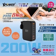 XPower PA240 200W 8輸出 200W PD3.0 GaN 充電器