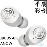 缺貨 公司貨 店可試聽 JLab JBUDS AIR ANC 白色 藍芽耳機 降噪環境 另售 COWON CR5