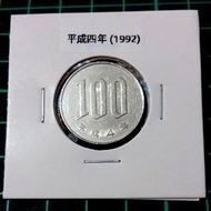 日本1992年（平成4年）100円硬幣一枚（品相如圖）