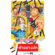 It's Time To Show Ha Volume 3 ned (31/1/67) Book Cartoon Manga Phi Phong