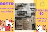 Rotto อาหารแมว สำหรับแมวที่มีความเสี่ยงโรคไต 3 กิโลกรัม