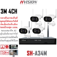 Hikvision แบรนด์กล้องวงจรปิดอันดับ1ของโลก ชุดกล้องวงจรปิดไร้สาย 4MP 4CH กล้องวงจรปิด wifi ระยะไกลสุด
