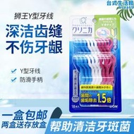 獅王y型牙線獅王深潔牙線棒清潔牙縫牙垢不斷線可重複用