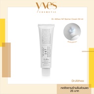 🌟พร้อมส่ง!!!🌟Dr.Althea 147 Barrier Cream 50 ml ครีมเพิ่มความชุ่มชื้น ลดผิวแห้ง