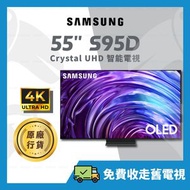 Samsung - [香港行貨] 55" OLED 4K S95D 55吋 智能電視 Smart TV QA55S95DAJXZK 55S95D