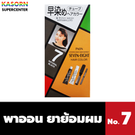 พาออน ครีมย้อมผม 40 กรัม Set หวี+แปรง เบอร์ 7 Paon Seven Eight Hair Color (9779)