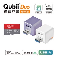 Maktar QubiiDuo USB-A 備份豆腐 含Sandisk 512G 記憶卡薰衣草紫+512G