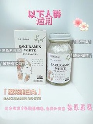 日本直送- 櫻花美白丸