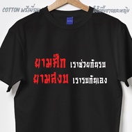 Battle Guard T-Shirt Thailand Team Shirt Khmer Quotes 100% Cotton Good Fabric Big Size Plus 2xl 3xl 