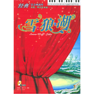 雪.狼.湖(附CD)-張学友経典歌曲改編的鋼琴曲 (新品)