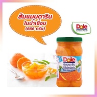 ขายดี ส้มแมนดารินในน้ำเชื่อม Dole ขนาด 666 กรัม  1ขวดแก้ว