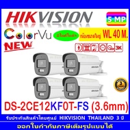 Hikvision 3K กล้องวงจรปิด รุ่น DS-2CE12KF0T-FS 3.6 4ตัว