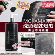 韓國 POGONIA MOKAMANG 兩倍快速黑髮奇蹟洗髮精 2.0升級版 300ml