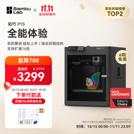 拓竹P1S 3D打印机桌面家用FDM全自动调平大尺寸高速3d打印机器bambulab【大陆版】 P1S单机