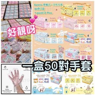 Sanrio便攜式一次性塑料手套(50對)(獨立包裝)