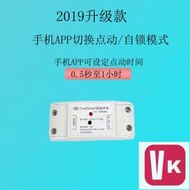 【VIKI品質保證】WIFI手機APP遠程無線遙控門禁燈具控制器開關12V24V220繼電器模塊
