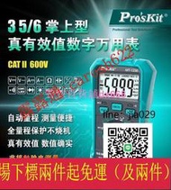 超低價·現貨✅臺灣寶工萬用錶數字高精度防燒電工萬能錶NCV數顯式萬用錶MT-1236