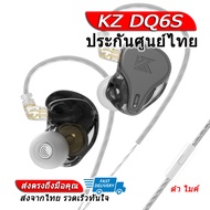 KZ DQ6S หูฟัง 3 ไดรเวอร์ 3DD แบบ Array ประกันศูนย์ไทย