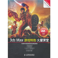 3ds Max遊戲特效火星課堂 (新品)