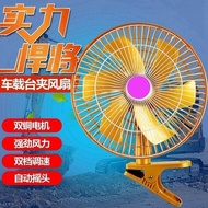 [Special Offer] Car Fan High-Power Strong Wind Powerful Refrigeration Van 12v24v Universal Truck For