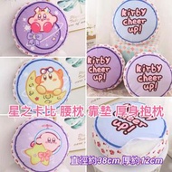 [預訂貨] 星之卡比 腰枕 靠墊 厚身抱枕