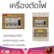 รุ่นใหม่ล่าสุด เบรกเกอร์ เบรกเกอร์ไฟฟ้า เครื่องตัดไฟ STC RCBO NANO S 2P 50A คุณภาพสูงมาก ผลิตจากวัสด