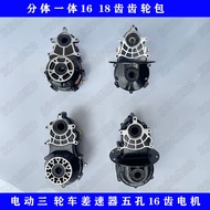 Electric Tricycle Differential Device Differential Box Split One Rear Axle Differential Package High