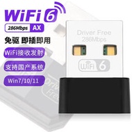 無線網卡臺式機電腦300M迷你無線WiFi接收器發射器WiFi6免驅動USB
