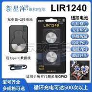LIR1240紐扣電池適用于所羅門酸漿果GPO2電子3.6V可充鋰離子電子