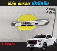 Isuzu D-max 2021-2024 ฟิล์ม/สติ๊กเกอร์ กันรอย ภายนอก-ภายใน รถยนต์ ฟิล์มจอ Dmax