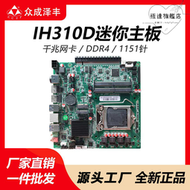 【好康】IH310迷你主板ITX工控機一體機主板DDR4內存支持1151針i59400 CPU