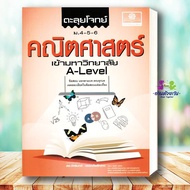 Book: Solving Math Questions For Mathayom4-5-6 A-Level University Entrance Examination Written By: C