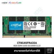 Crucial ( CT8G4SFRA32A ) 8GB DDR4-3200 SO-DIMM CL22 1.2V ( แรมโน้ตบุ๊ค ) RAM NOTEBOOK