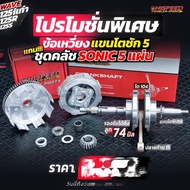 hispeed product wave 125 crankshaft +clutch sonic promotion set