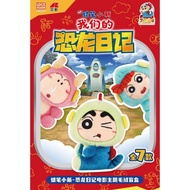 Crayon Shin Chan Dinasour Diary Plush Series Blind Box