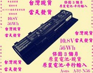 原廠電池Asus N56V A32-N56台灣發貨N56VZ N76 N56 N76VZ B53A G56JR 