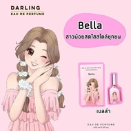 น้ำหอม Darling Perfume กลิ่นหอม ราคาถูก 6 กลิ่น