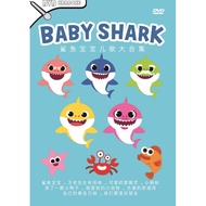 BABY SHARK DVD Chinese Version 鲨鱼宝宝 儿歌大合集 生日快乐 泥娃娃 两只老虎 拔萝卜 ABC字母歌 铃儿响叮当 哈巴狗 小蜜蜂 我是小海军 我们都是好朋友 找朋友 小
