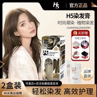 h5染发膏天然植物纯2025流行色在家染发剂榛果亚麻焦糖黑茶色正品h5 hair cream natural plant pure 2025 flow20250920