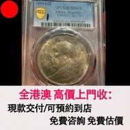 老彩袁大頭（三角圓），舊銀幣 硬幣，銀元，袁大頭 袁世凱，中華民國三年壹圓，民國八年九年十年，中圓，孫中山中華民國開國紀念幣，孫大頭，帆船，孫小頭，大清銀幣銀元，光緒年造，光緒元寶戶部，光緒元寶庚子京