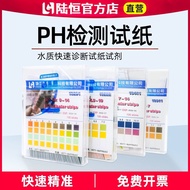 Luheng Precision PH Test Paper 0-14 Water PH Value Fast Test Strip Wide Range Reagent Box