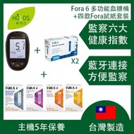 福爾 - 台灣製造 - Fora 6 多功能血糖機 + Fora採血針(100支) + Fora三合一/血酮/尿酸/膽固醇試紙各一盒