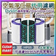 Cushy Mart - Substitute HEPA Air Filter for Dyson Pure Cool Link (Set) ; 優柔百貨 - 代用 Dyson 風扇暖風空氣清新機 H